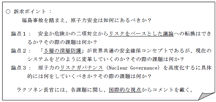 論点ポイント