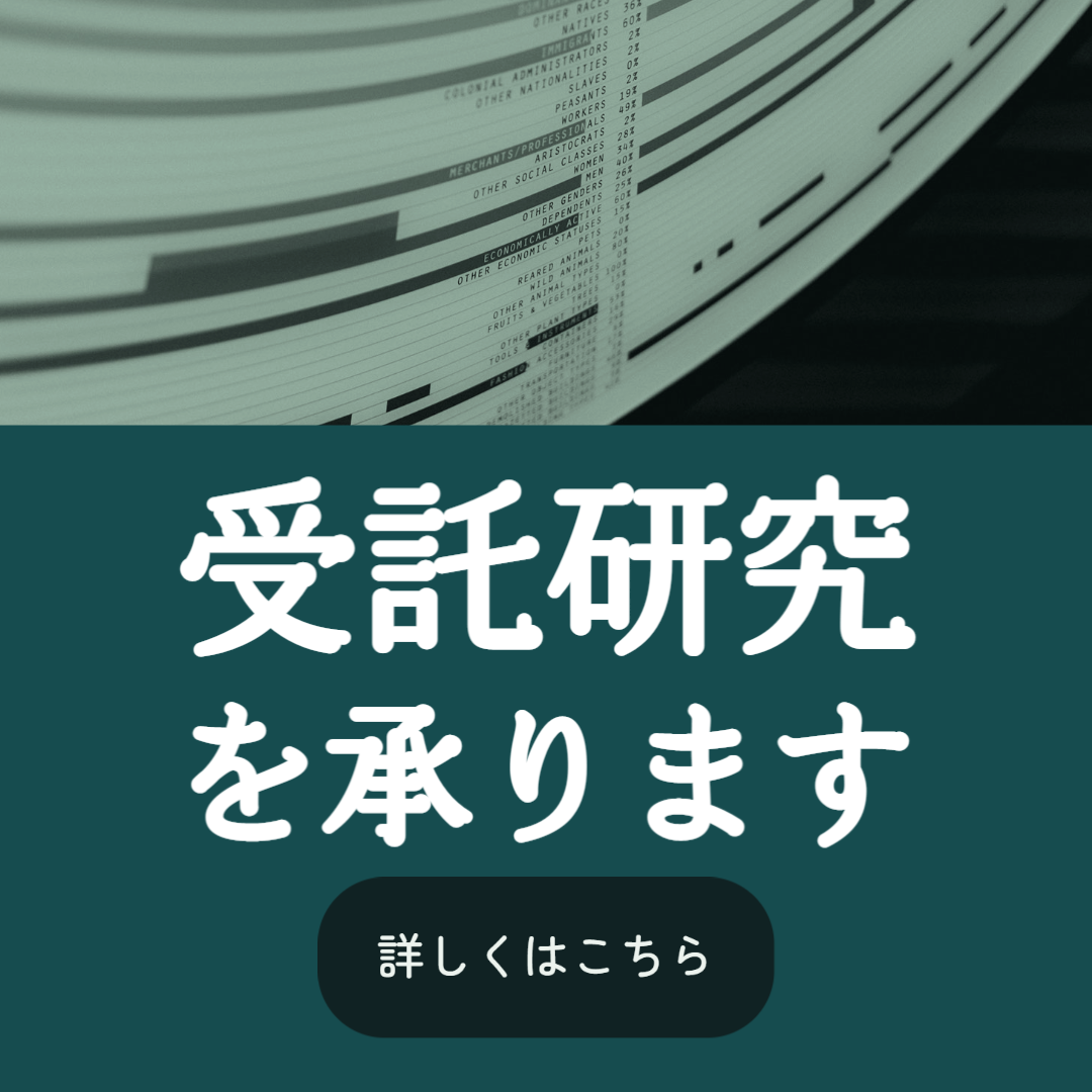 受託研究を承ります