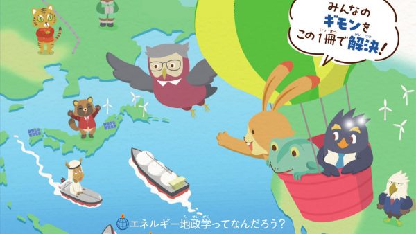 「やさしくわかるエネルギー地政学」発刊のお知らせ
